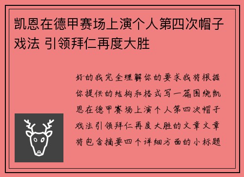 凯恩在德甲赛场上演个人第四次帽子戏法 引领拜仁再度大胜 凯恩在德甲赛场上演个人第四次帽子戏法 引领拜仁再度大胜