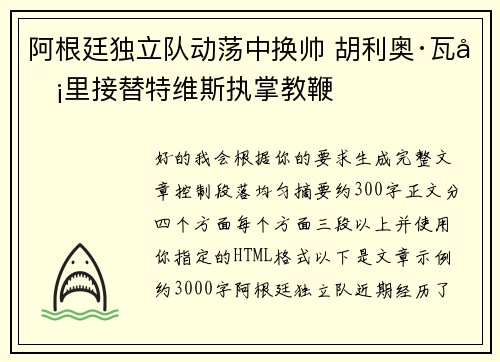 阿根廷独立队动荡中换帅 胡利奥·瓦卡里接替特维斯执掌教鞭 阿根廷独立队动荡中换帅 胡利奥·瓦卡里接替特维斯执掌教鞭